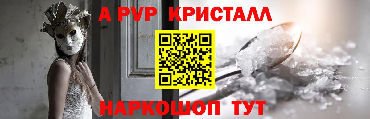 APVP  Вход с VPN  А ПВП Crystall  закладки  A PVP Crystall  A PVP Crystall  Мелеуз 