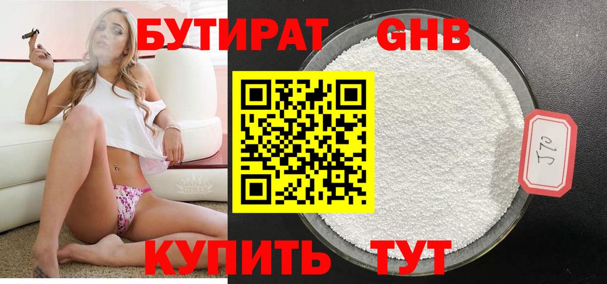 Бутират оксибутират Мелеуз