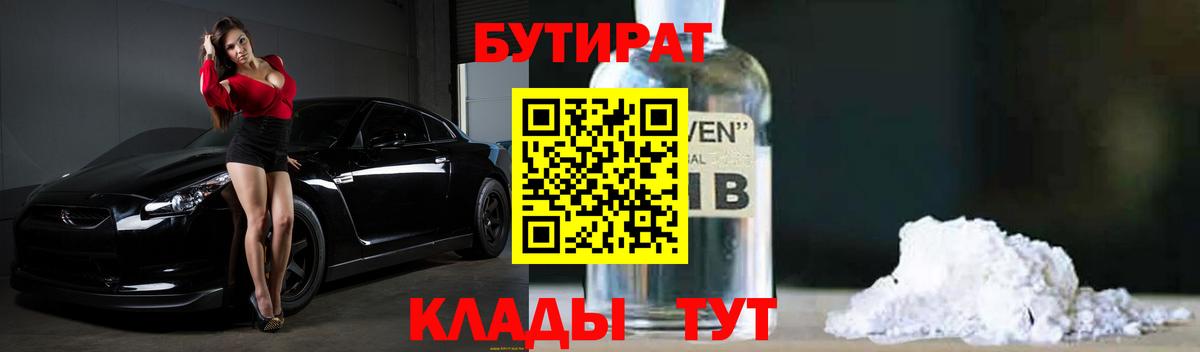 Мелеуз  Бутират 1.4BDO  Вход с VPN 