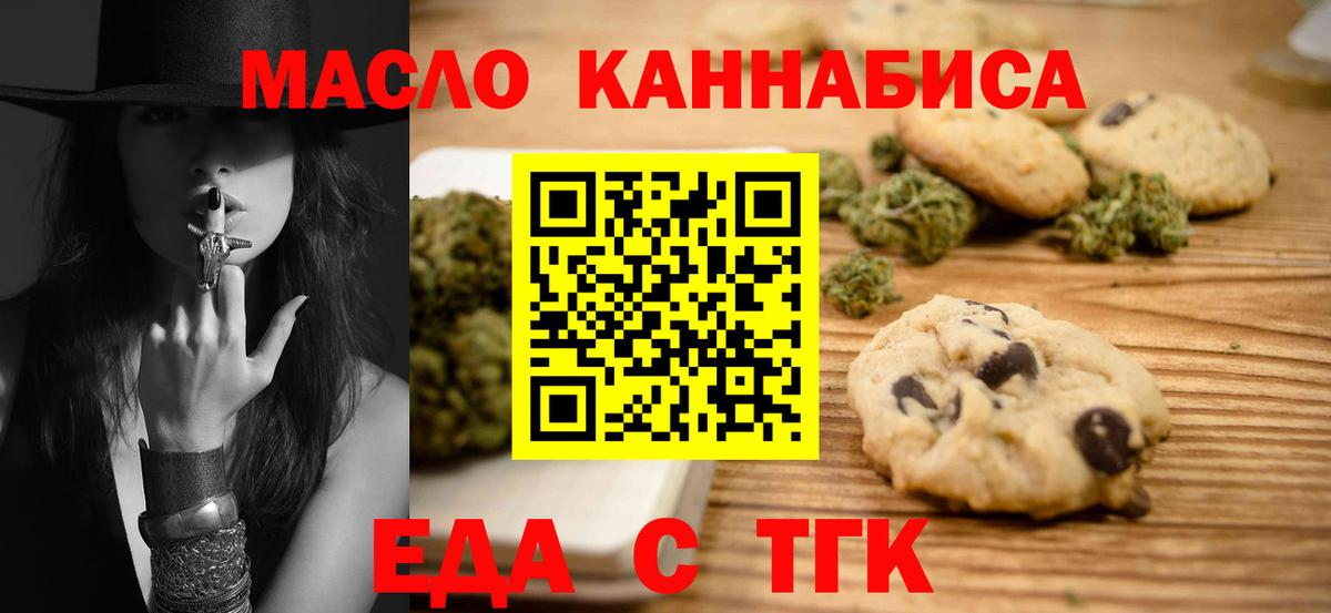 Еда ТГК конопля  Вход с VPN  Мелеуз 