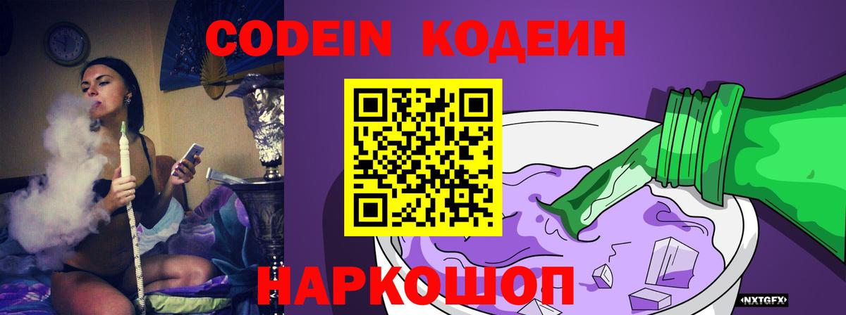 Кодеин напиток Lean (лин) Мелеуз