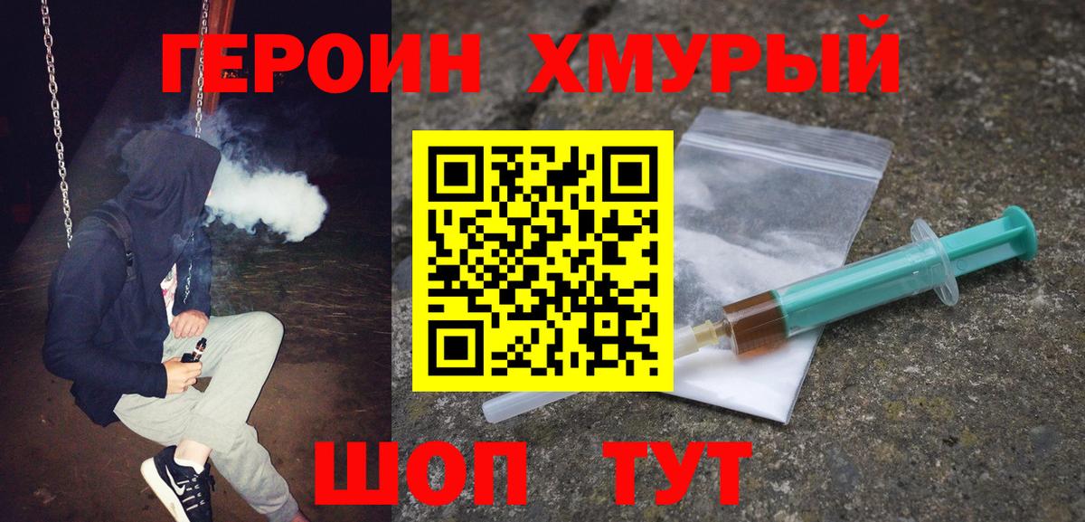 ГЕРОИН герыч Мелеуз