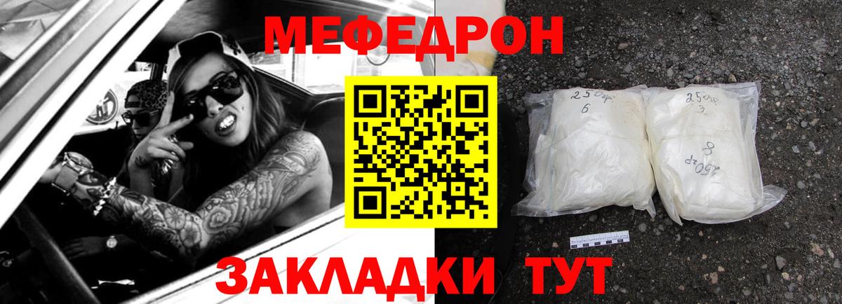 МЯУ-МЯУ VHQ  Мефедрон мяу мяу  Мелеуз  МЯУ-МЯУ  Вход с VPN  Мефедрон 