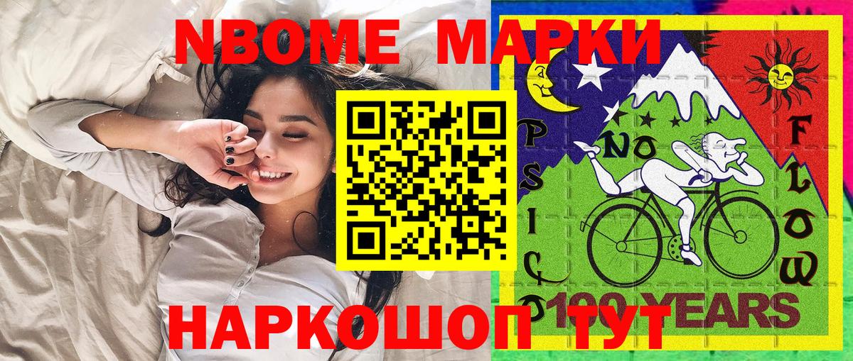 Марки NBOMe 1500мкг Мелеуз